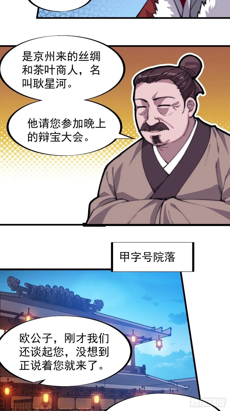 第九十一话：丈八蛇矛 第10页