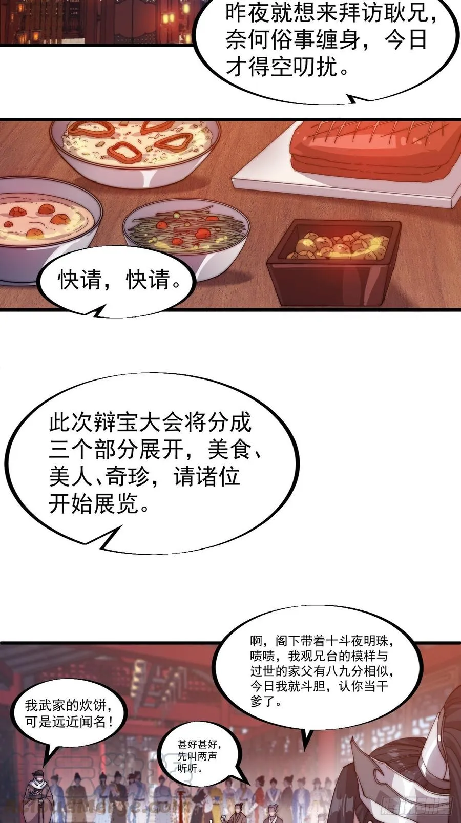 第九十一话：丈八蛇矛 第11页