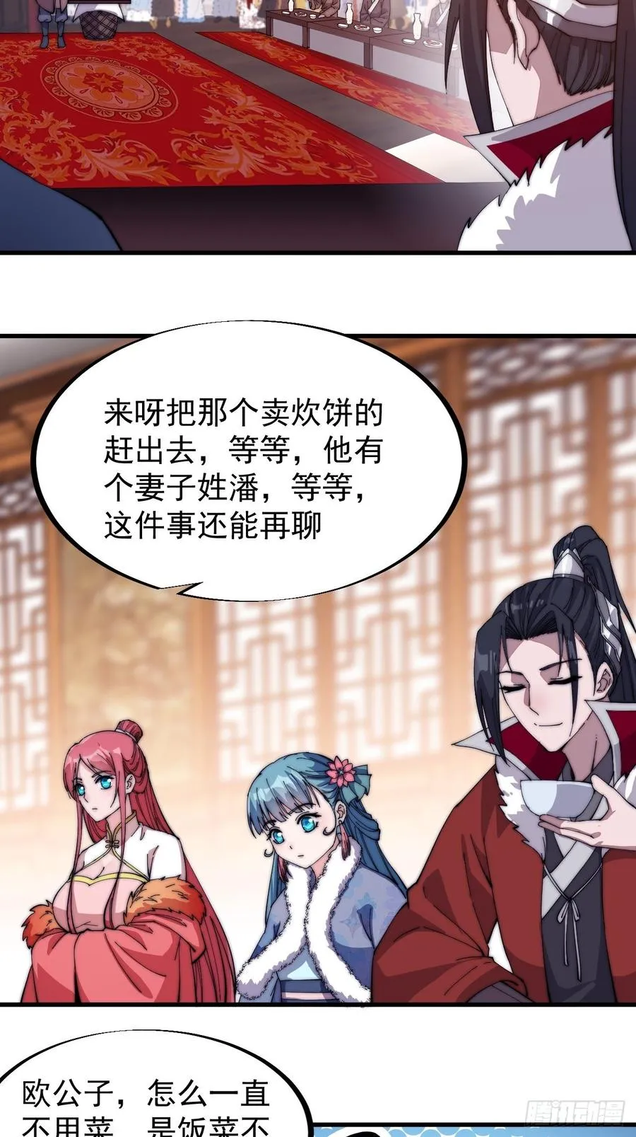 第九十一话：丈八蛇矛 第12页