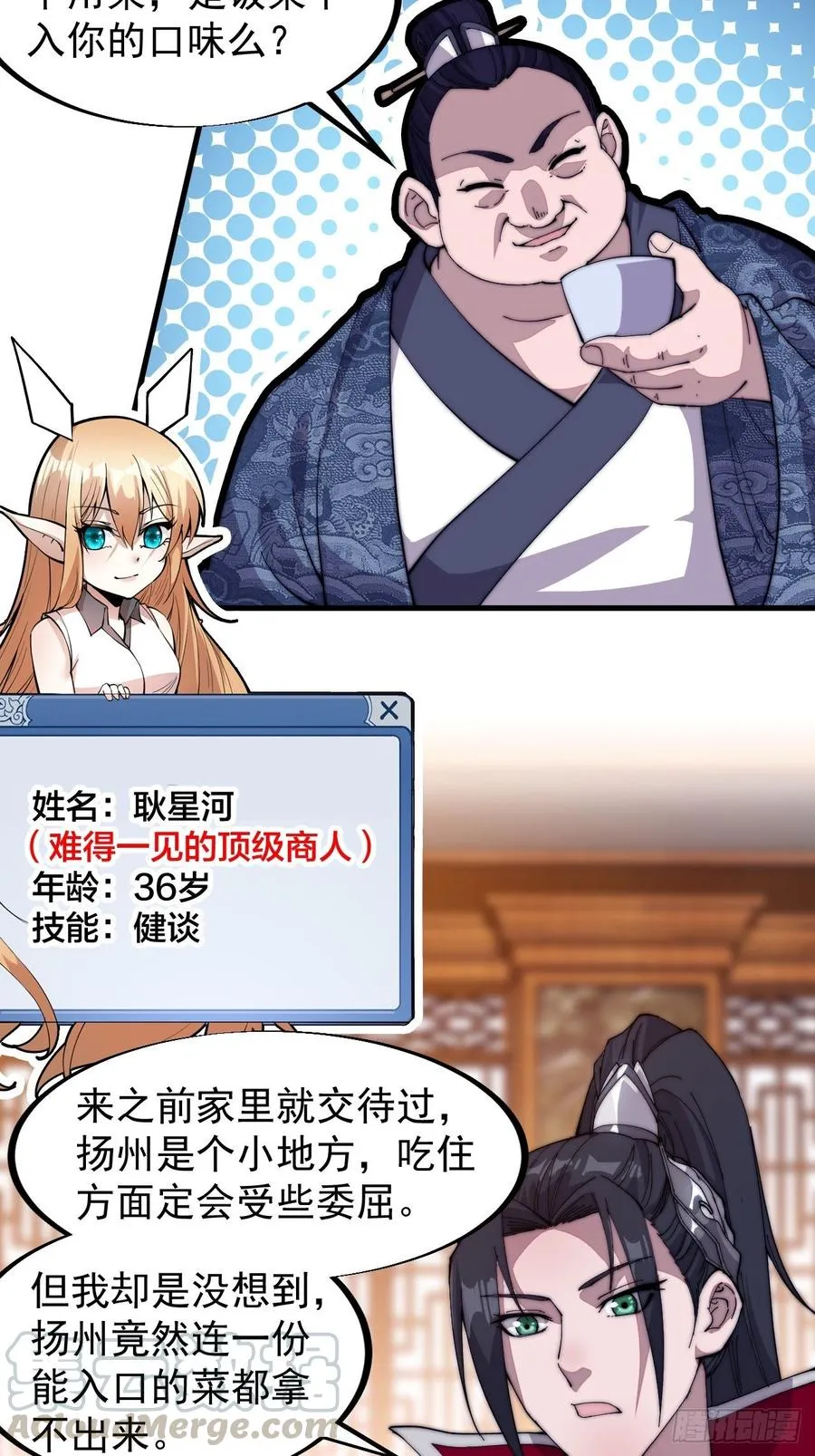 第九十一话：丈八蛇矛 第13页