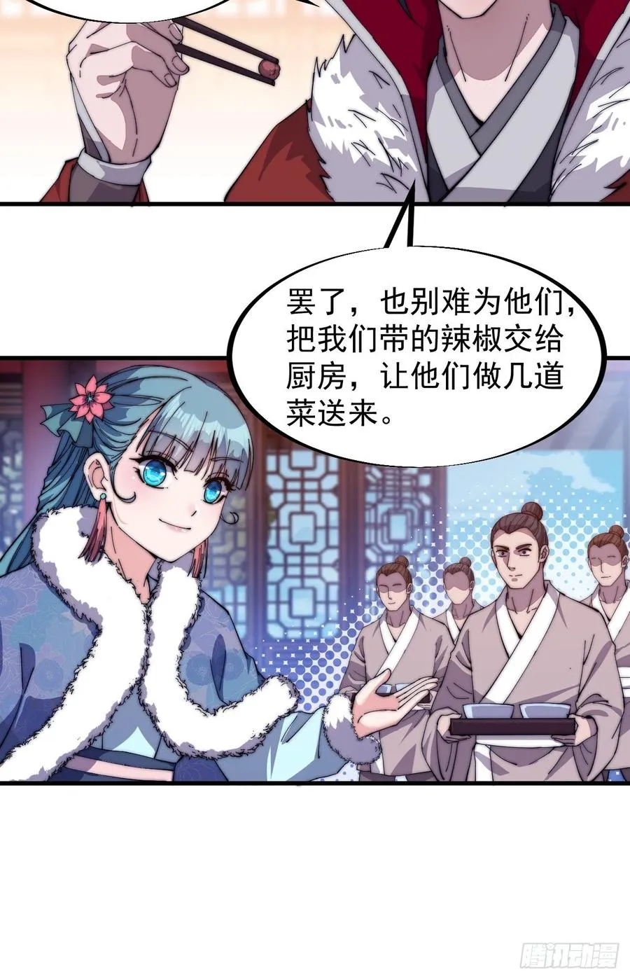 第九十一话：丈八蛇矛 第14页