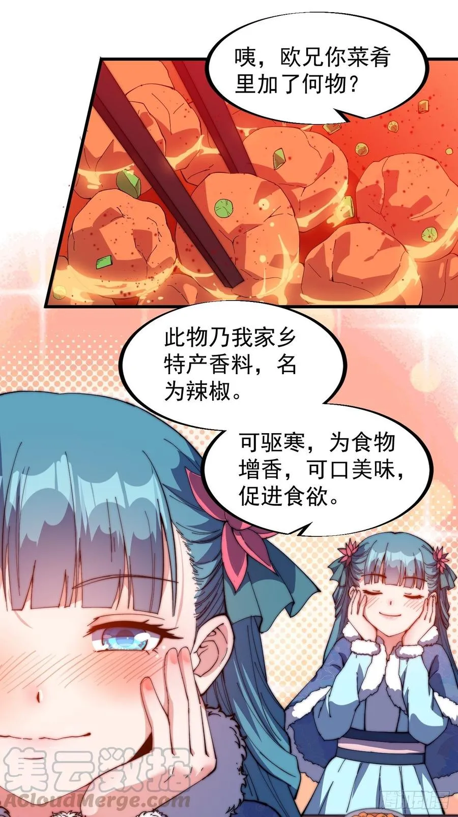 第九十一话：丈八蛇矛 第15页