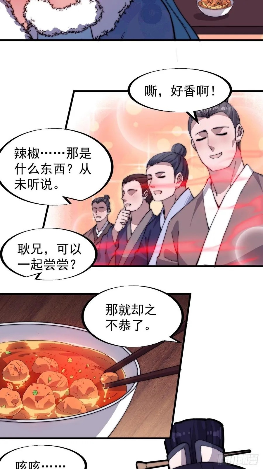 第九十一话：丈八蛇矛 第16页