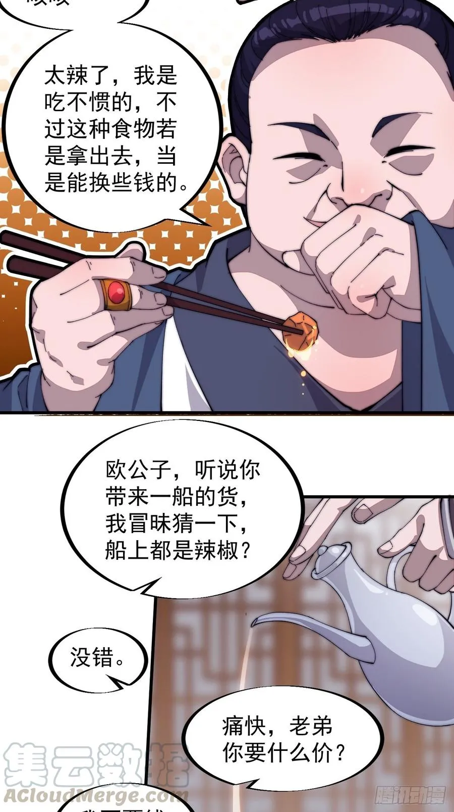 第九十一话：丈八蛇矛 第17页