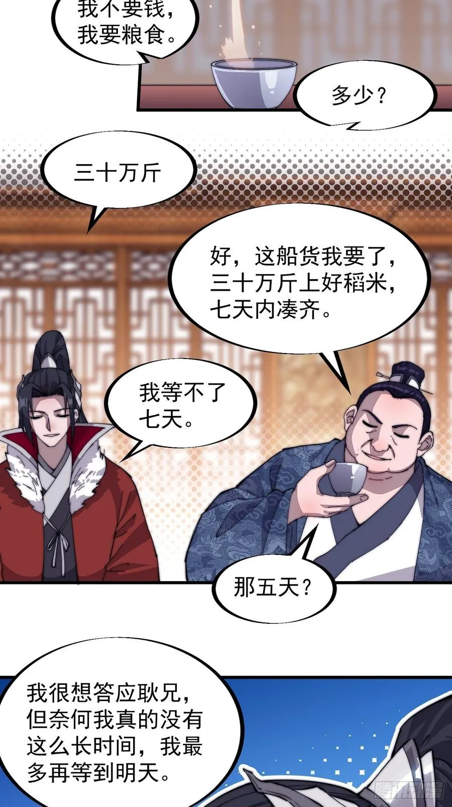 第九十一话：丈八蛇矛 第18页