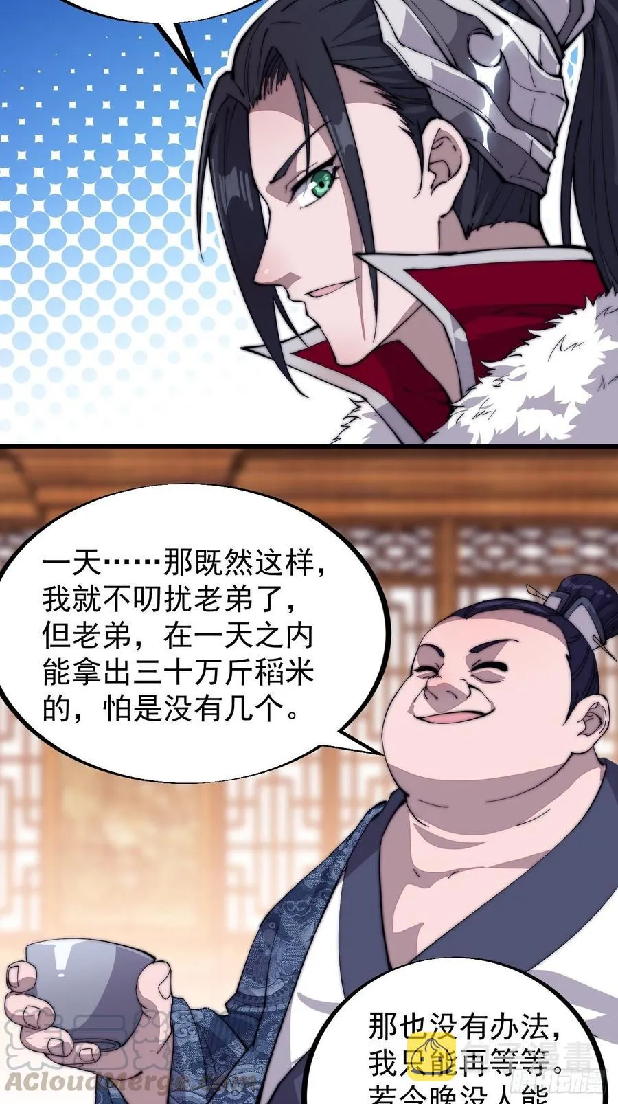 第九十一话：丈八蛇矛 第19页