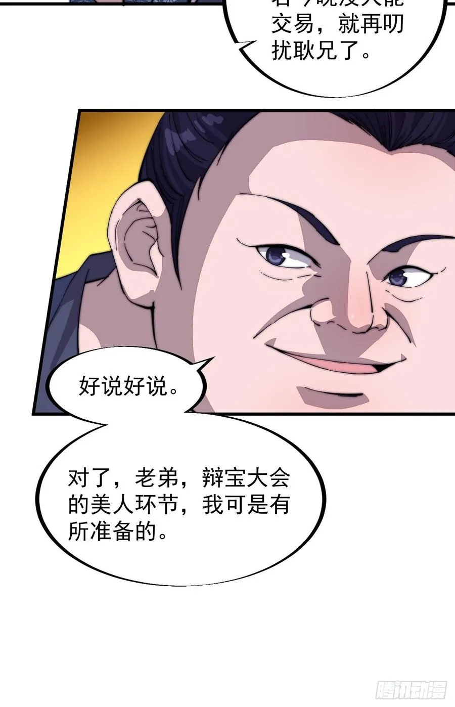 第九十一话：丈八蛇矛 第20页