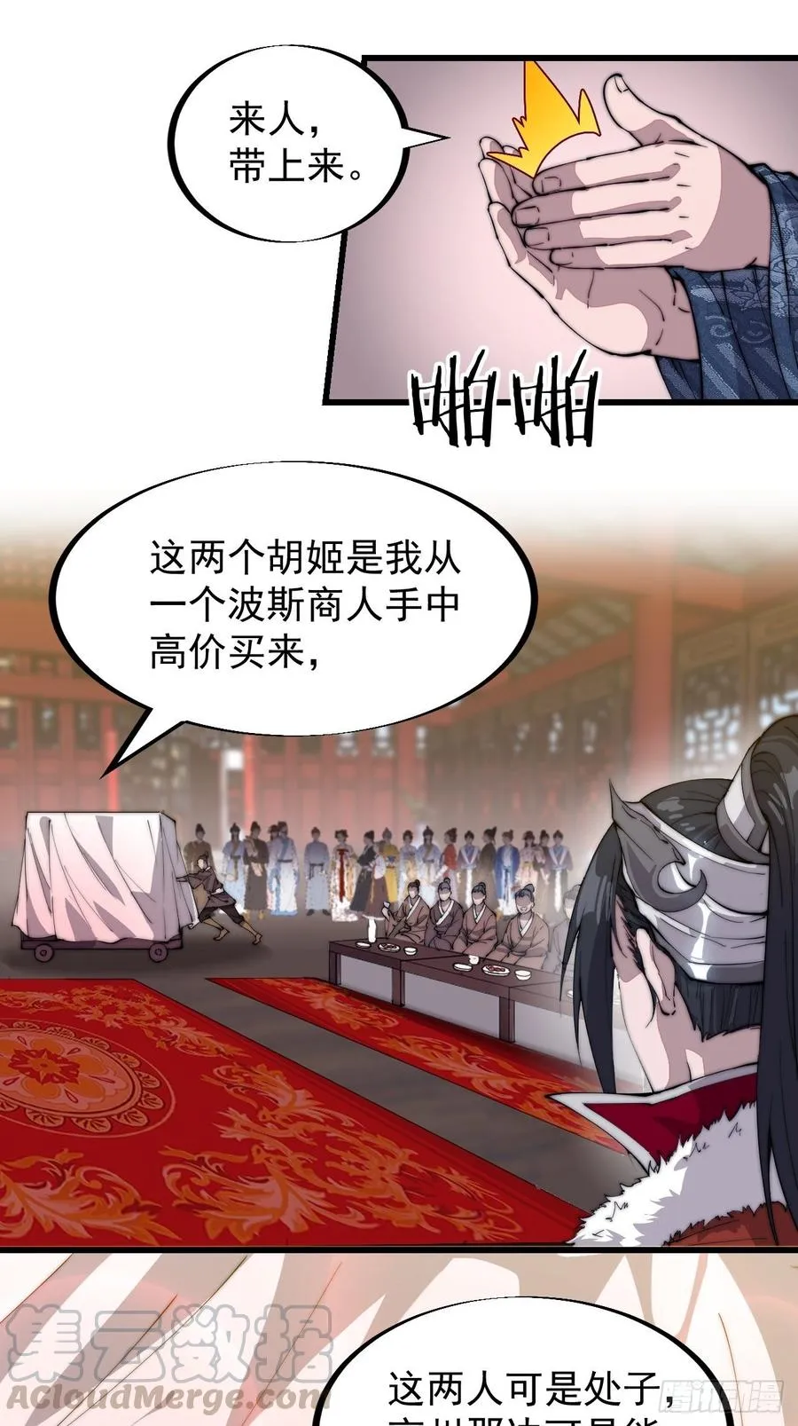 第九十一话：丈八蛇矛 第21页