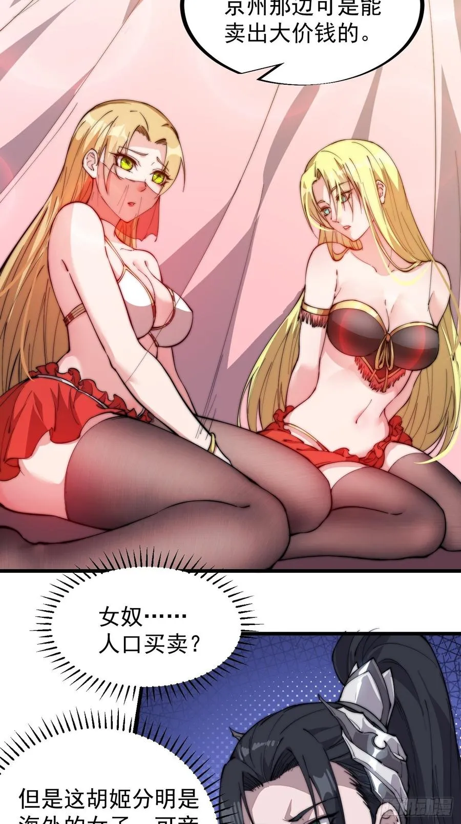 第九十一话：丈八蛇矛 第22页