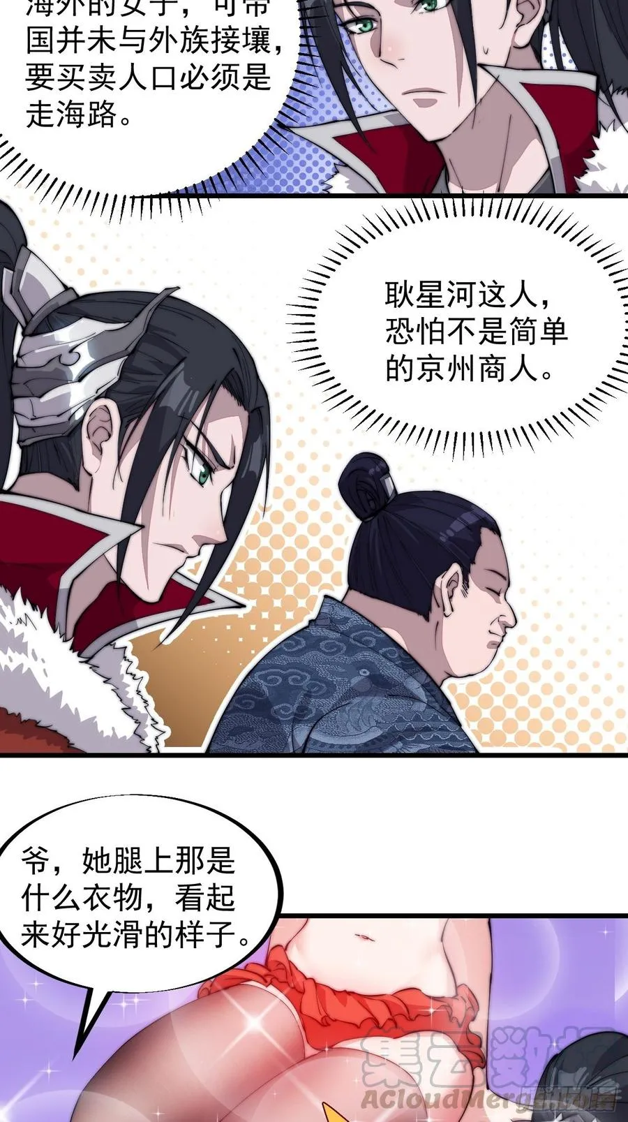 第九十一话：丈八蛇矛 第23页