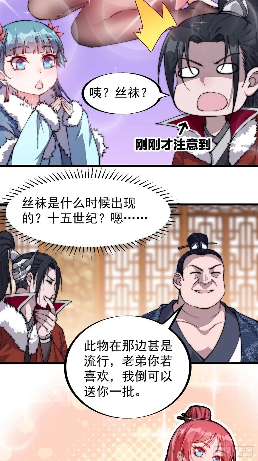 第九十一话：丈八蛇矛 第24页