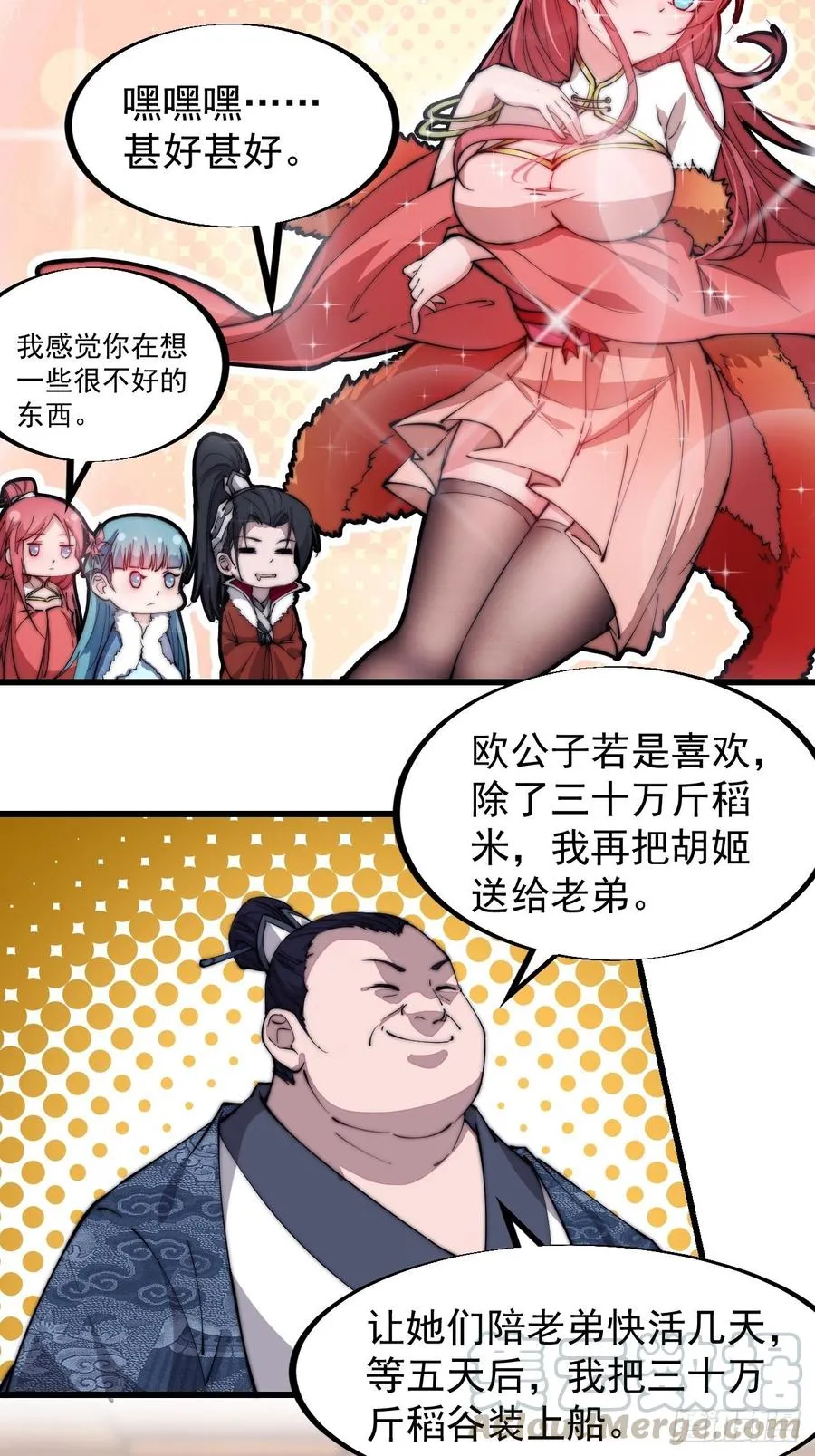 第九十一话：丈八蛇矛 第25页