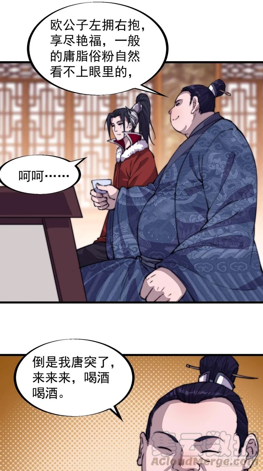 第九十一话：丈八蛇矛 第27页