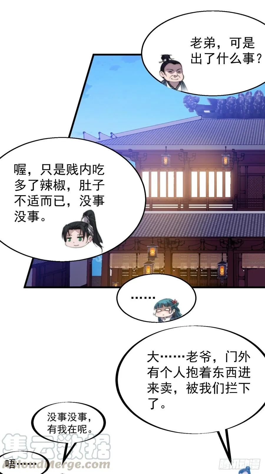 第九十一话：丈八蛇矛 第33页