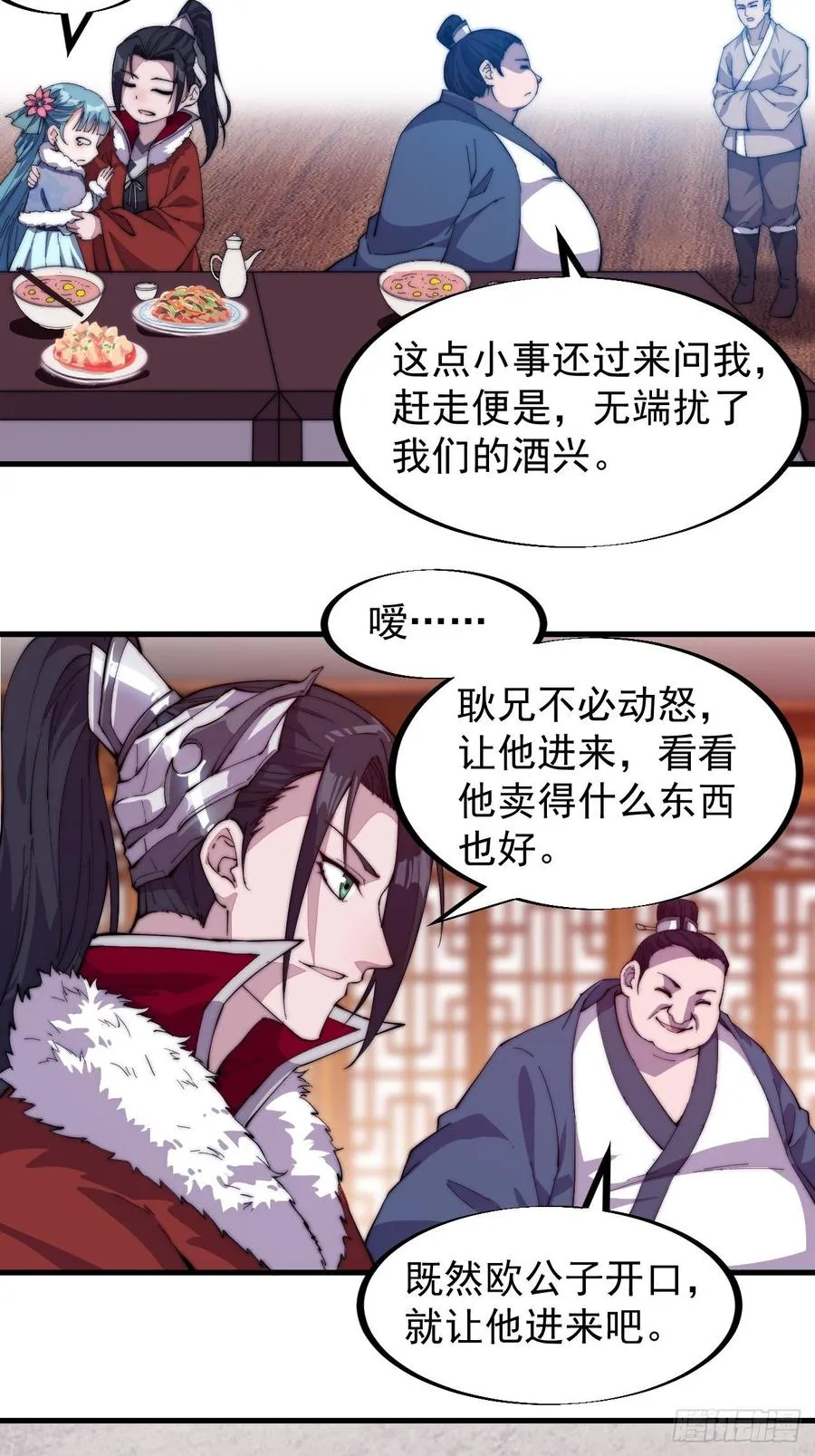 第九十一话：丈八蛇矛 第34页