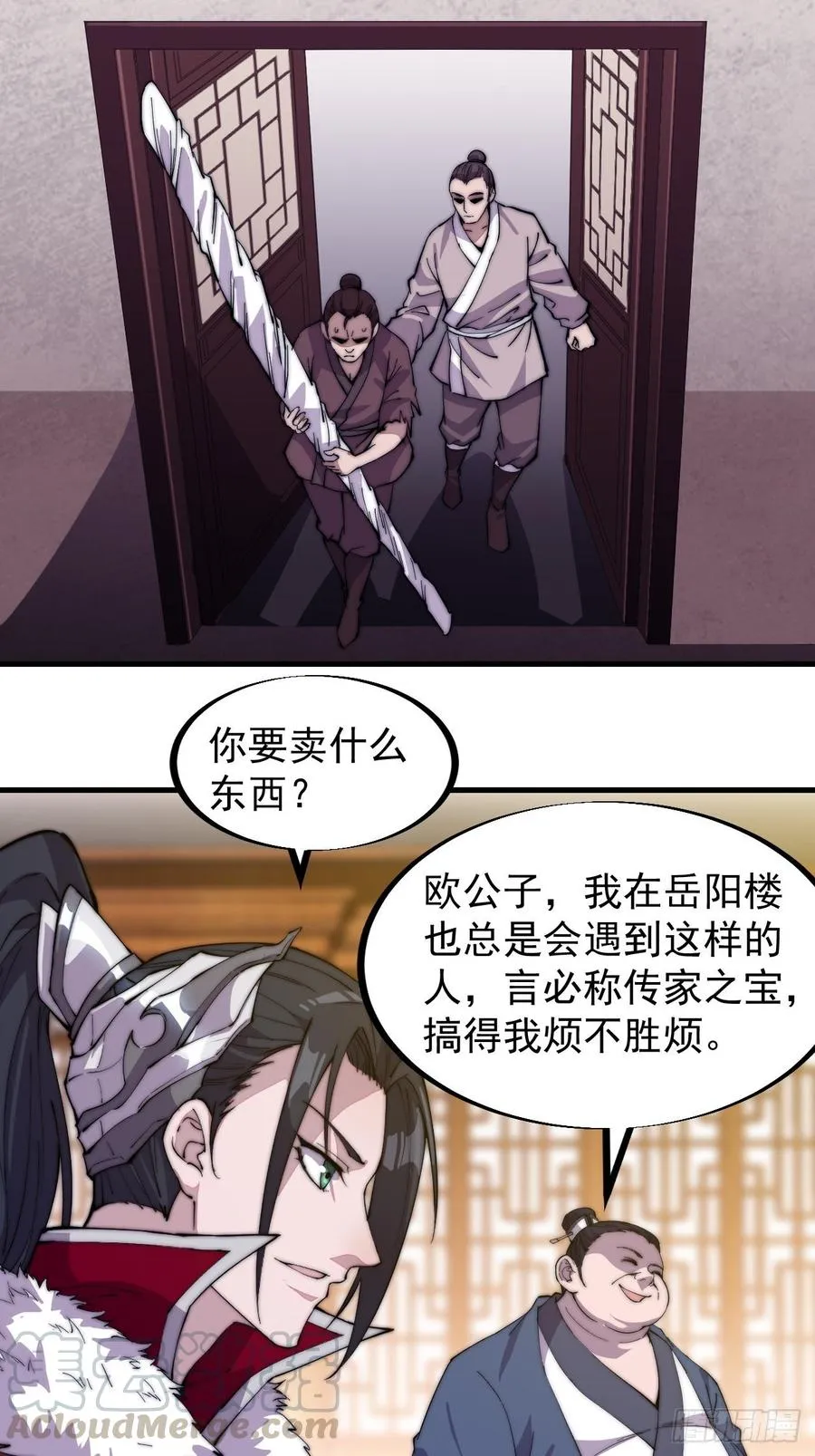 第九十一话：丈八蛇矛 第35页