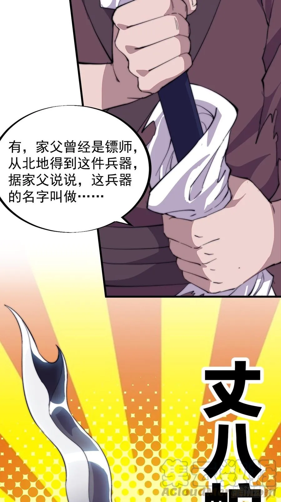 第九十一话：丈八蛇矛 第37页