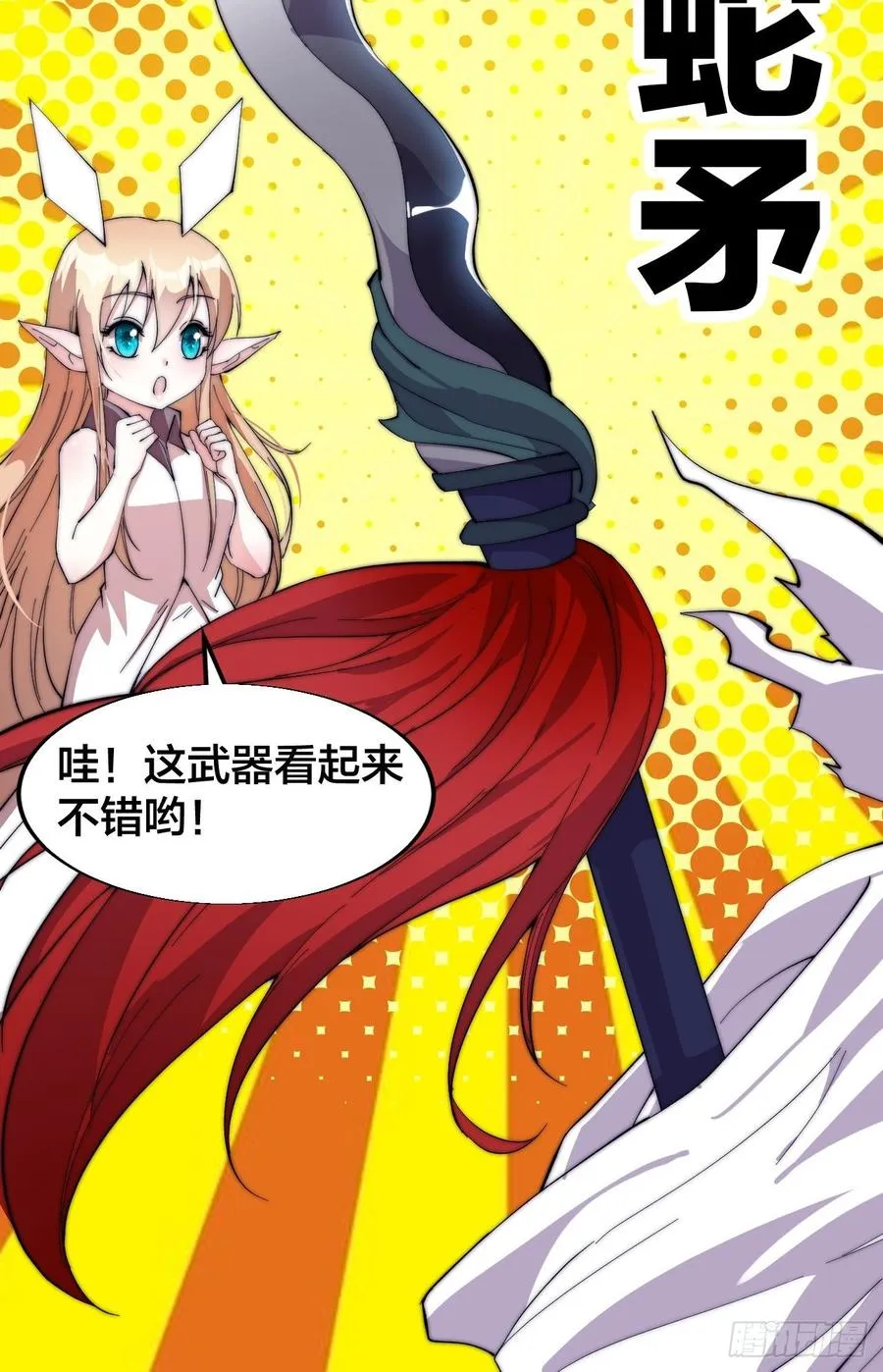 第九十一话：丈八蛇矛 第38页