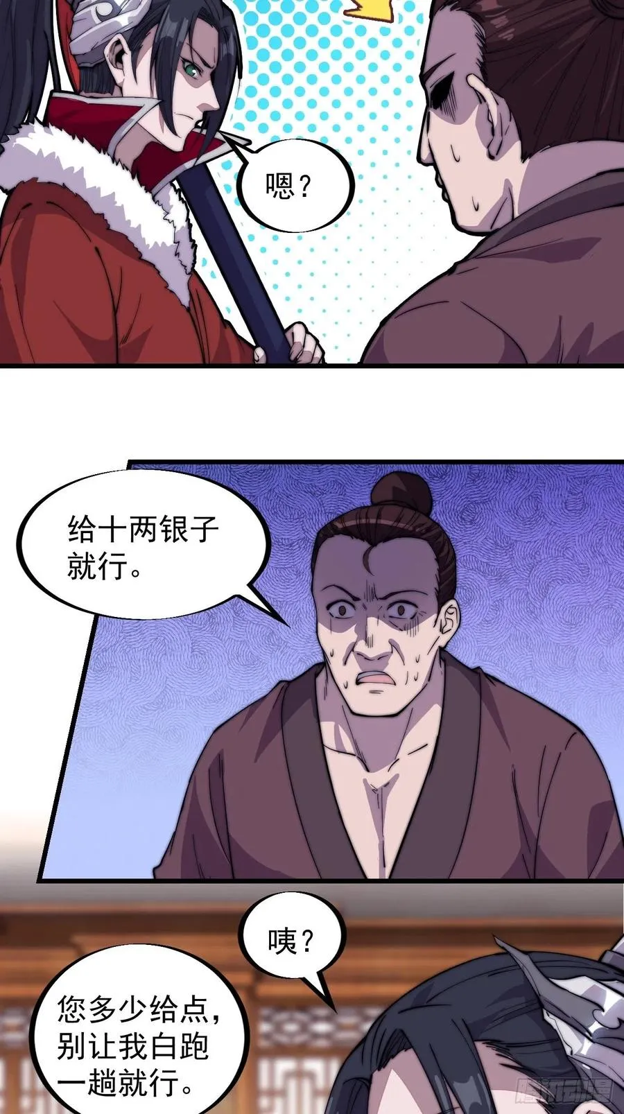 第九十二话：隐藏属性的作用 第5页