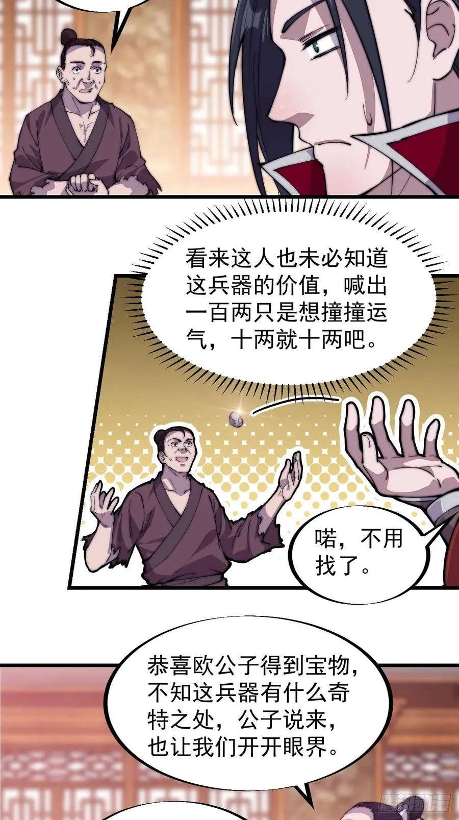 第九十二话：隐藏属性的作用 第6页