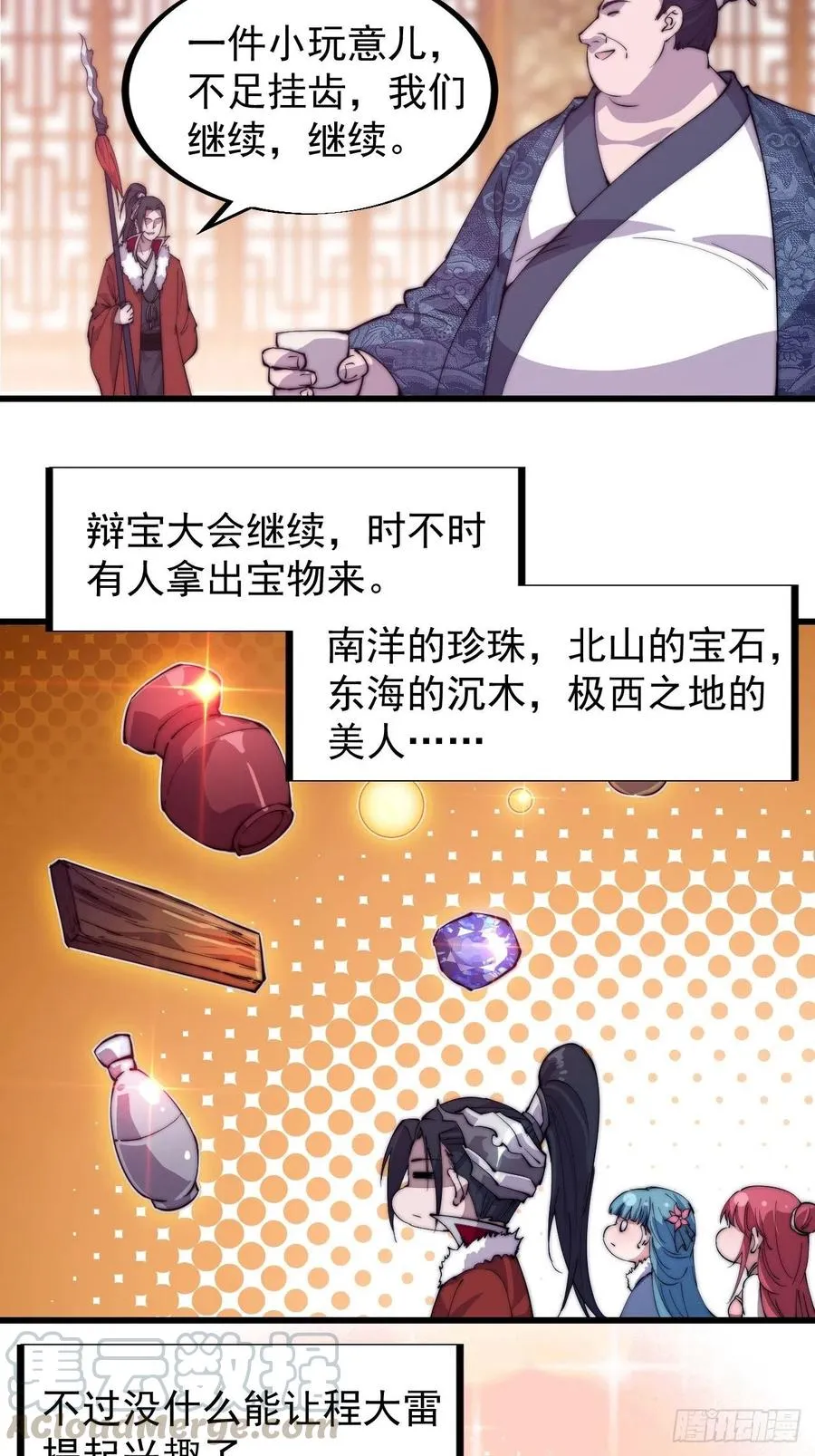 第九十二话：隐藏属性的作用 第7页