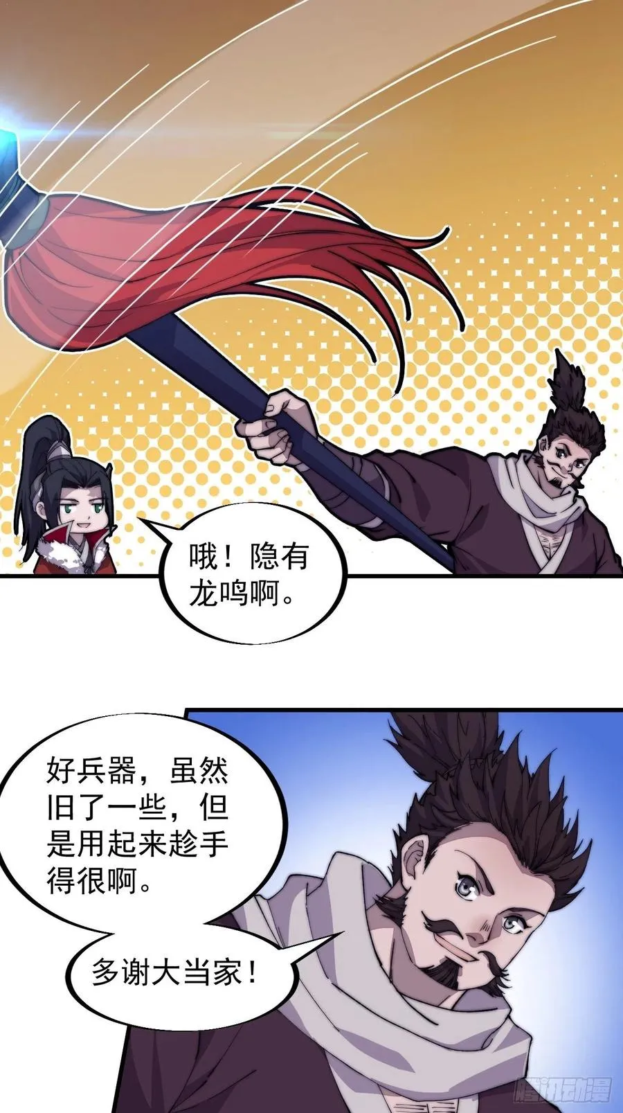 第九十二话：隐藏属性的作用 第9页
