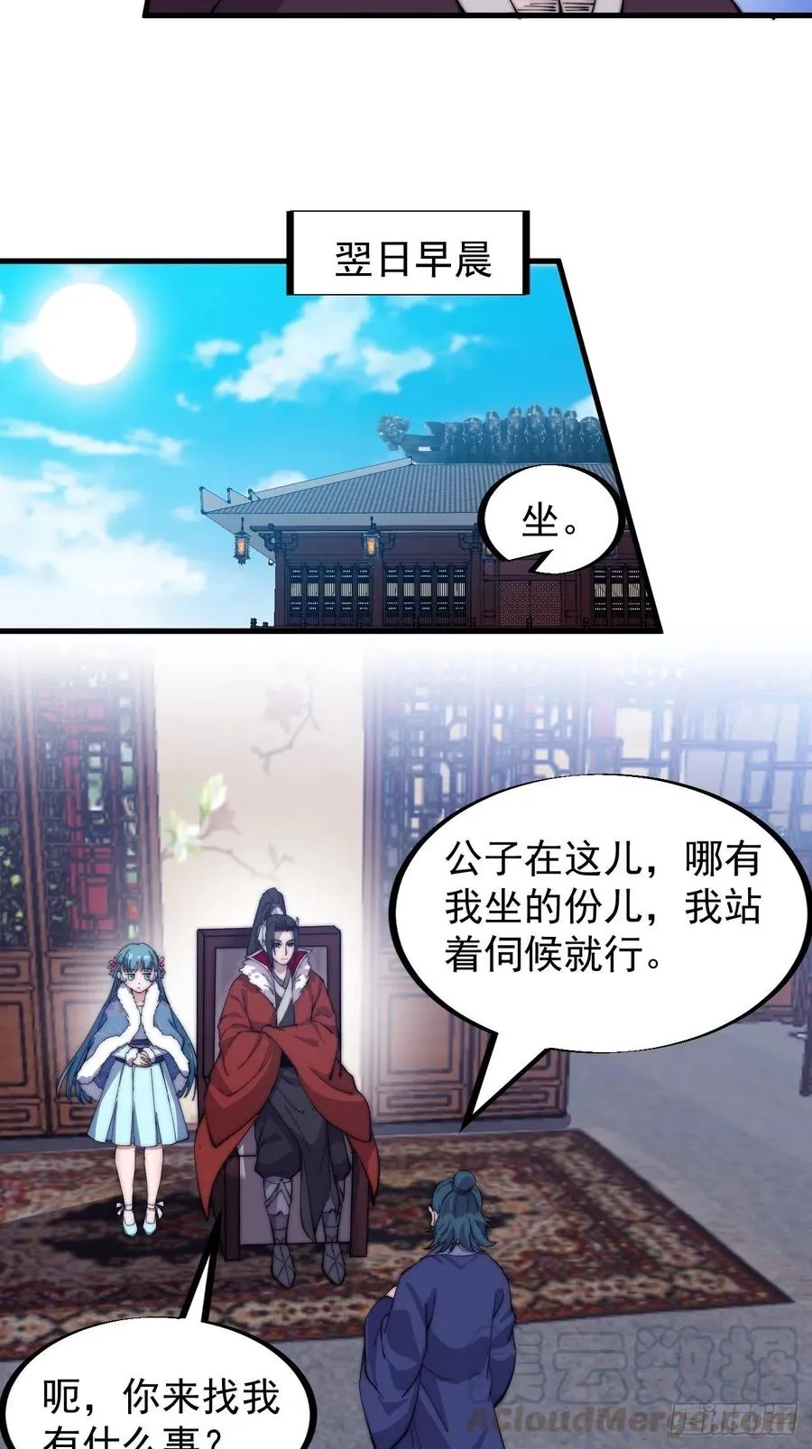 第九十二话：隐藏属性的作用 第10页