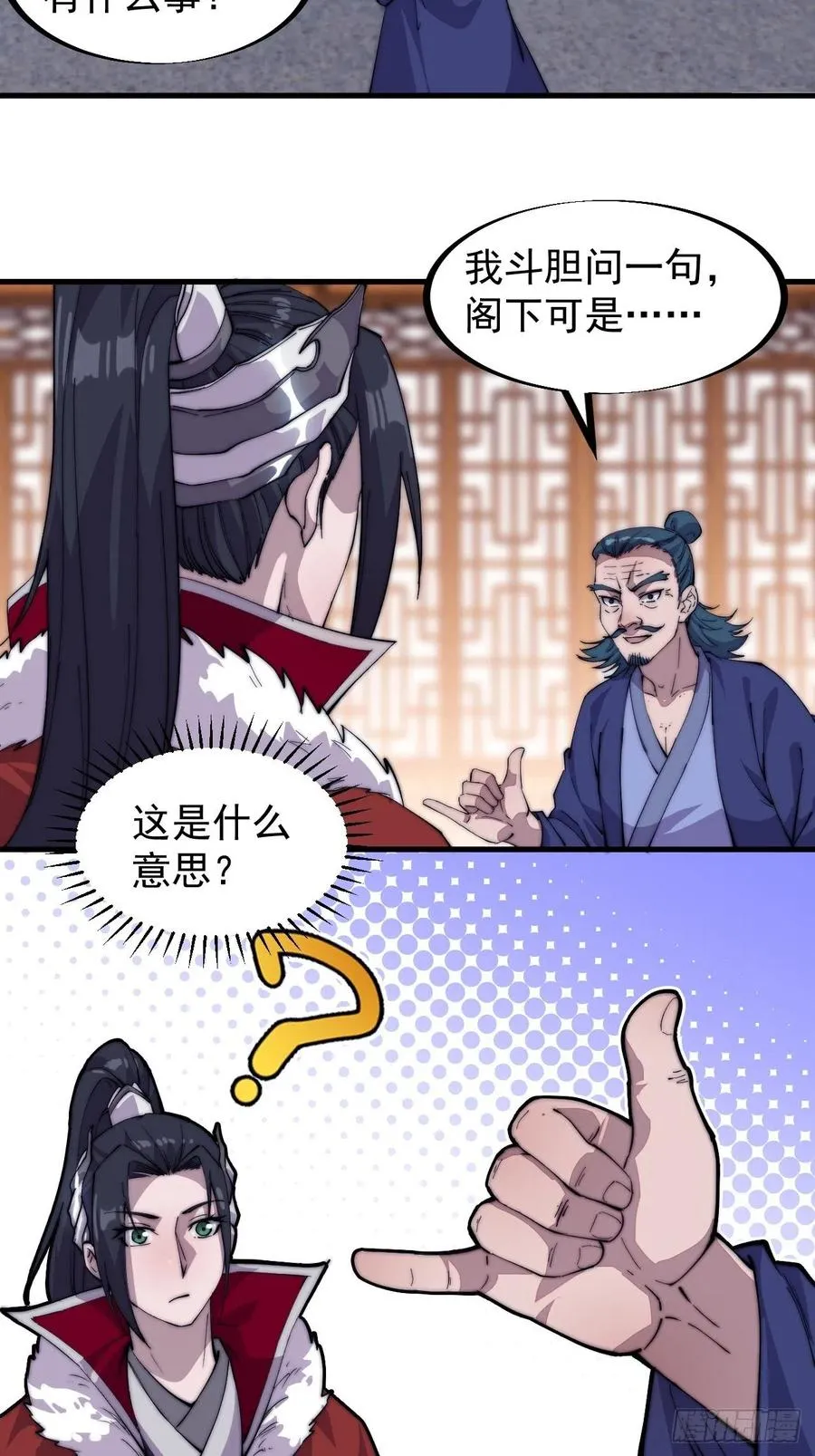 第九十二话：隐藏属性的作用 第11页