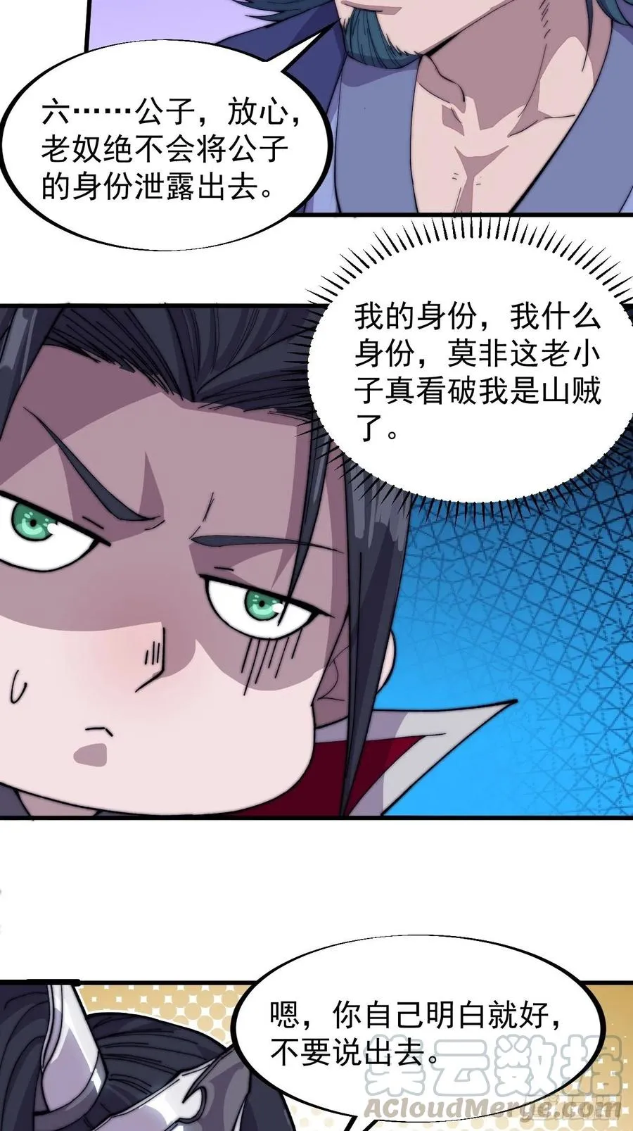 第九十二话：隐藏属性的作用 第13页