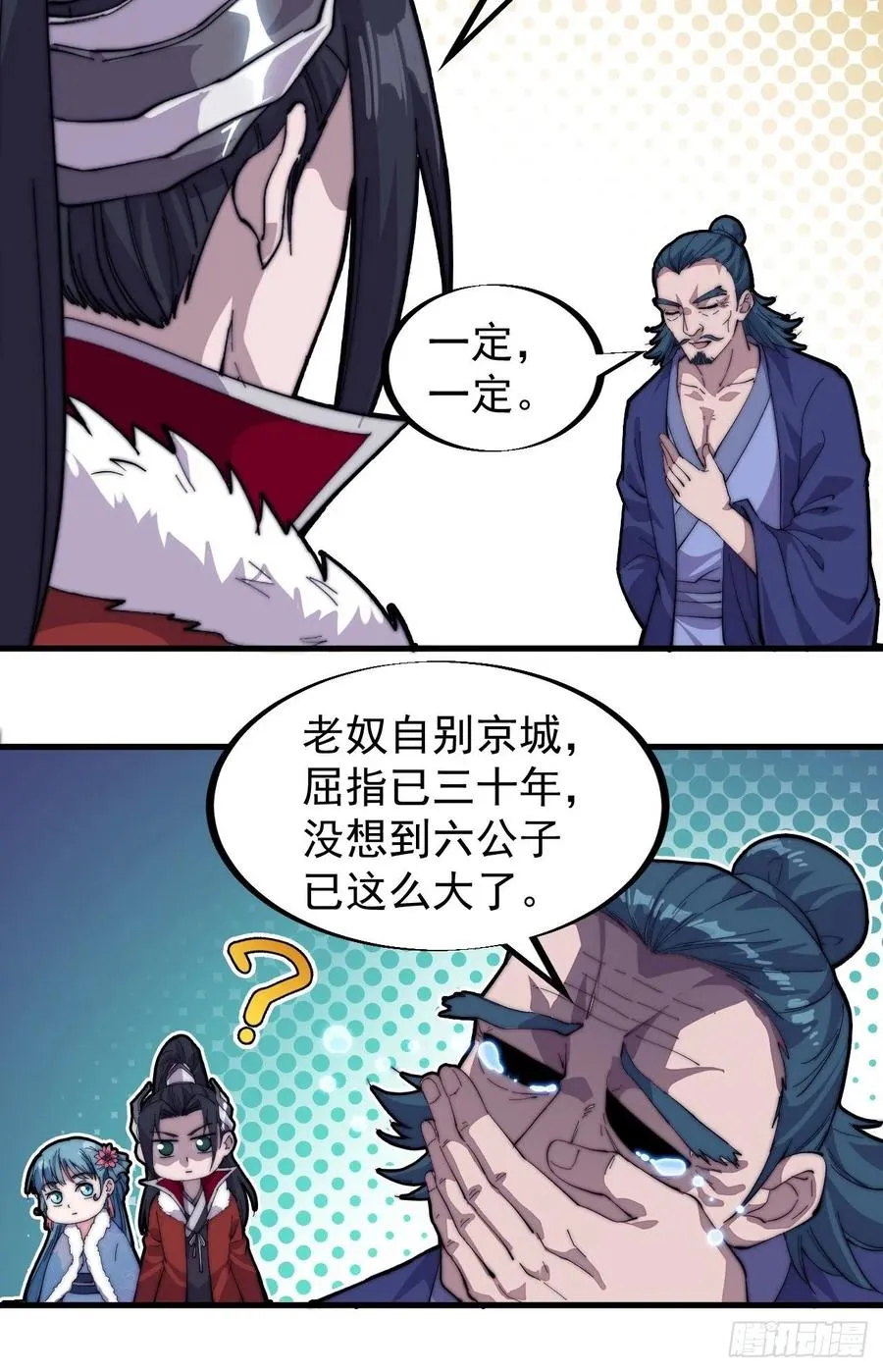 第九十二话：隐藏属性的作用 第14页