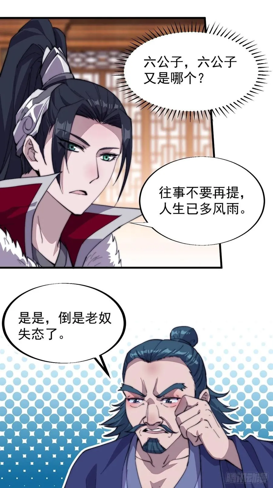 第九十二话：隐藏属性的作用 第15页