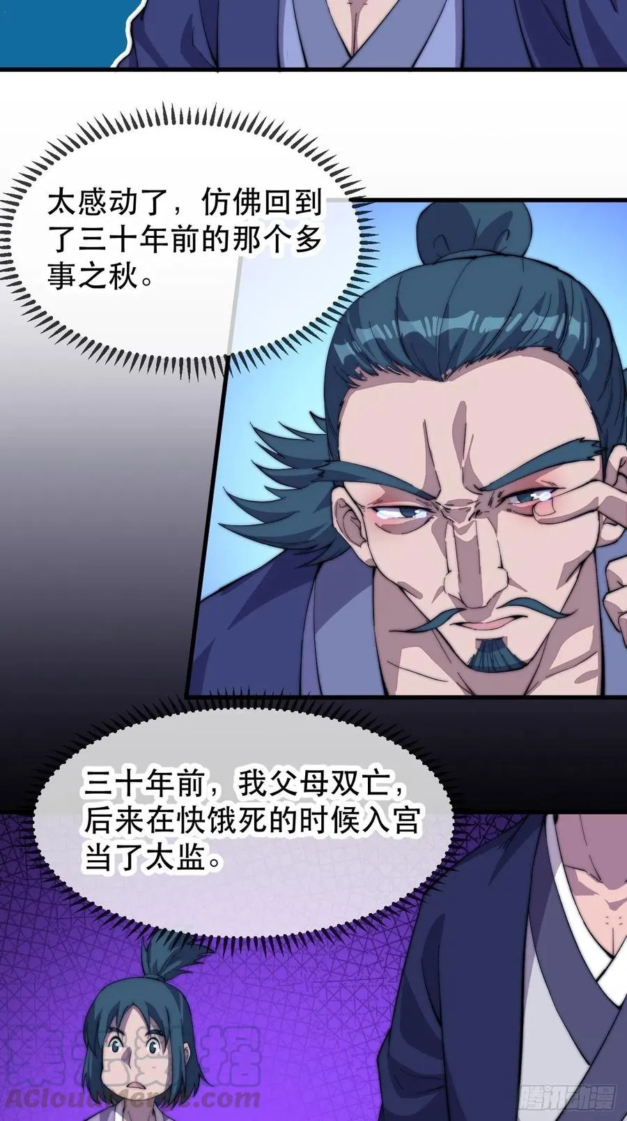 第九十二话：隐藏属性的作用 第16页