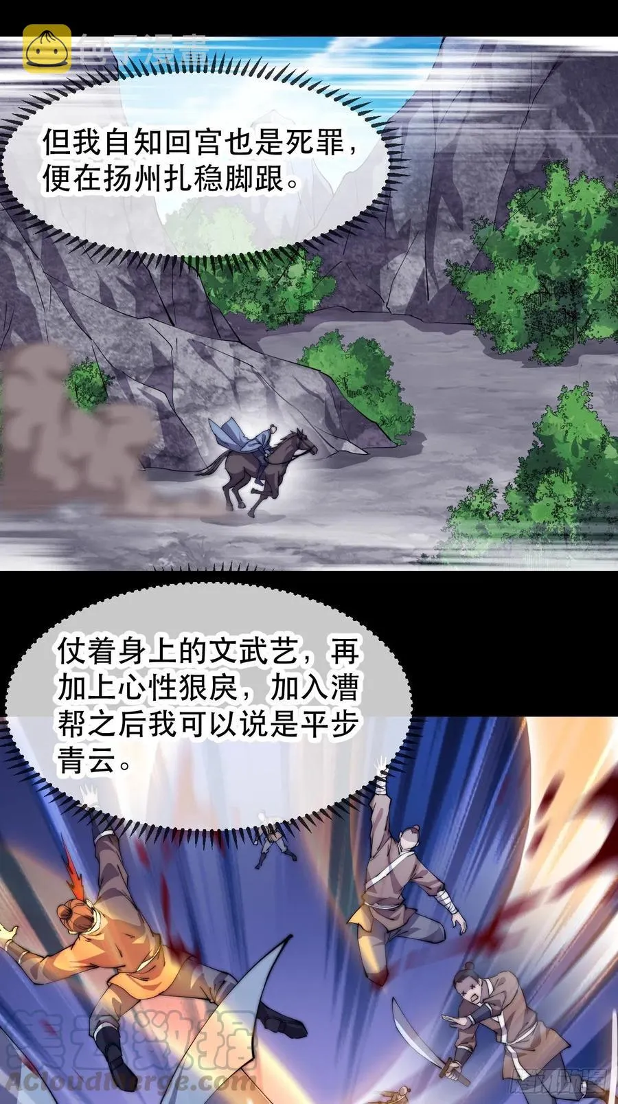 第九十二话：隐藏属性的作用 第19页