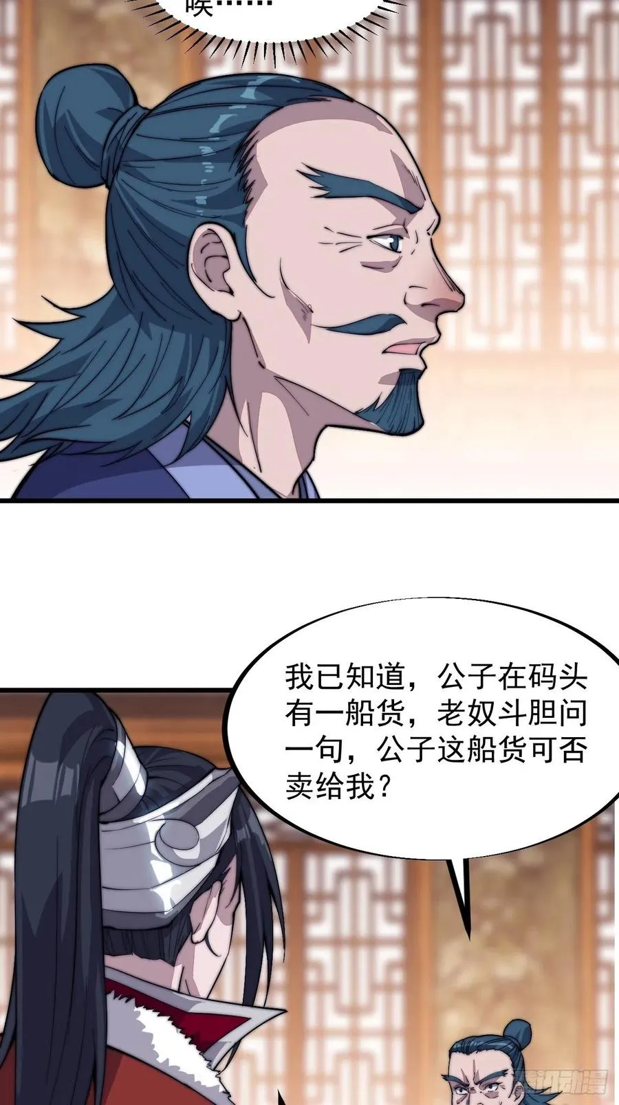 第九十二话：隐藏属性的作用 第23页