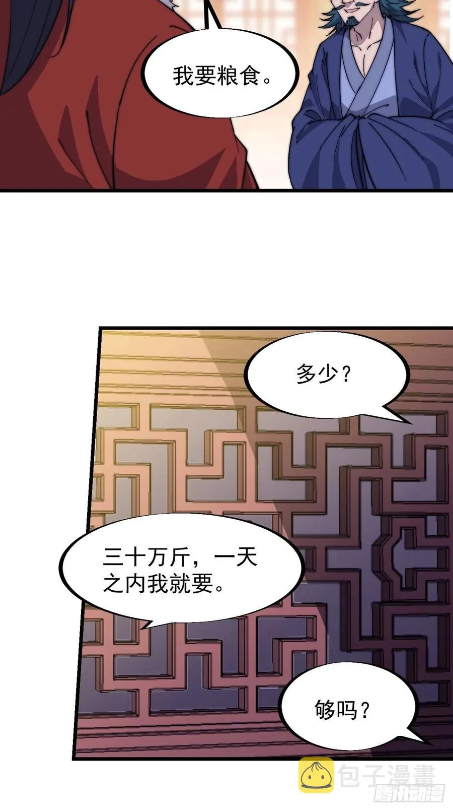 第九十二话：隐藏属性的作用 第24页