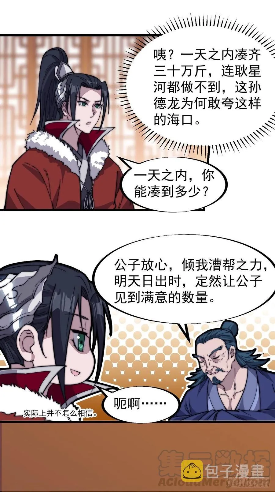 第九十二话：隐藏属性的作用 第25页