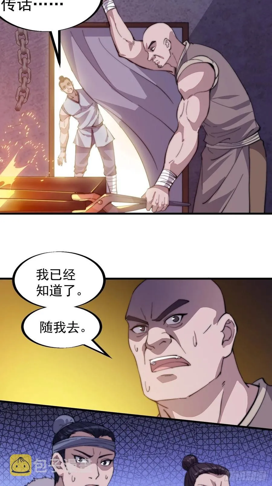 第九十二话：隐藏属性的作用 第29页