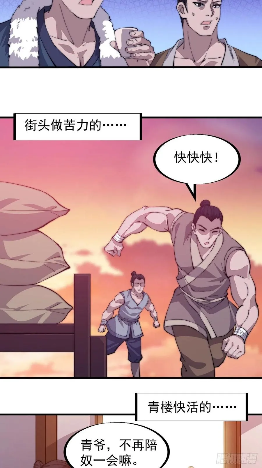 第九十二话：隐藏属性的作用 第30页