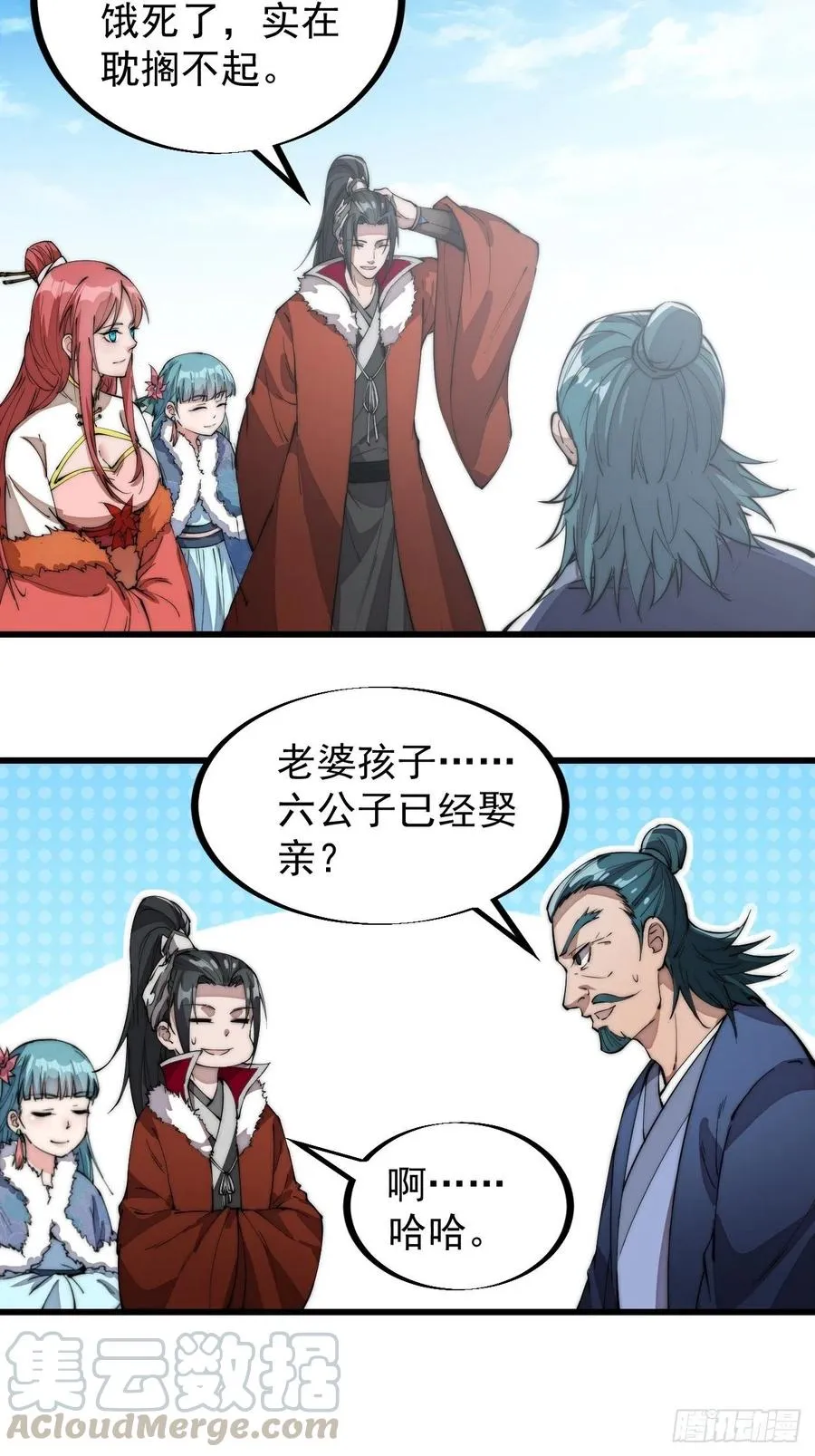 第九十三话：五陵少年争折柳 第4页