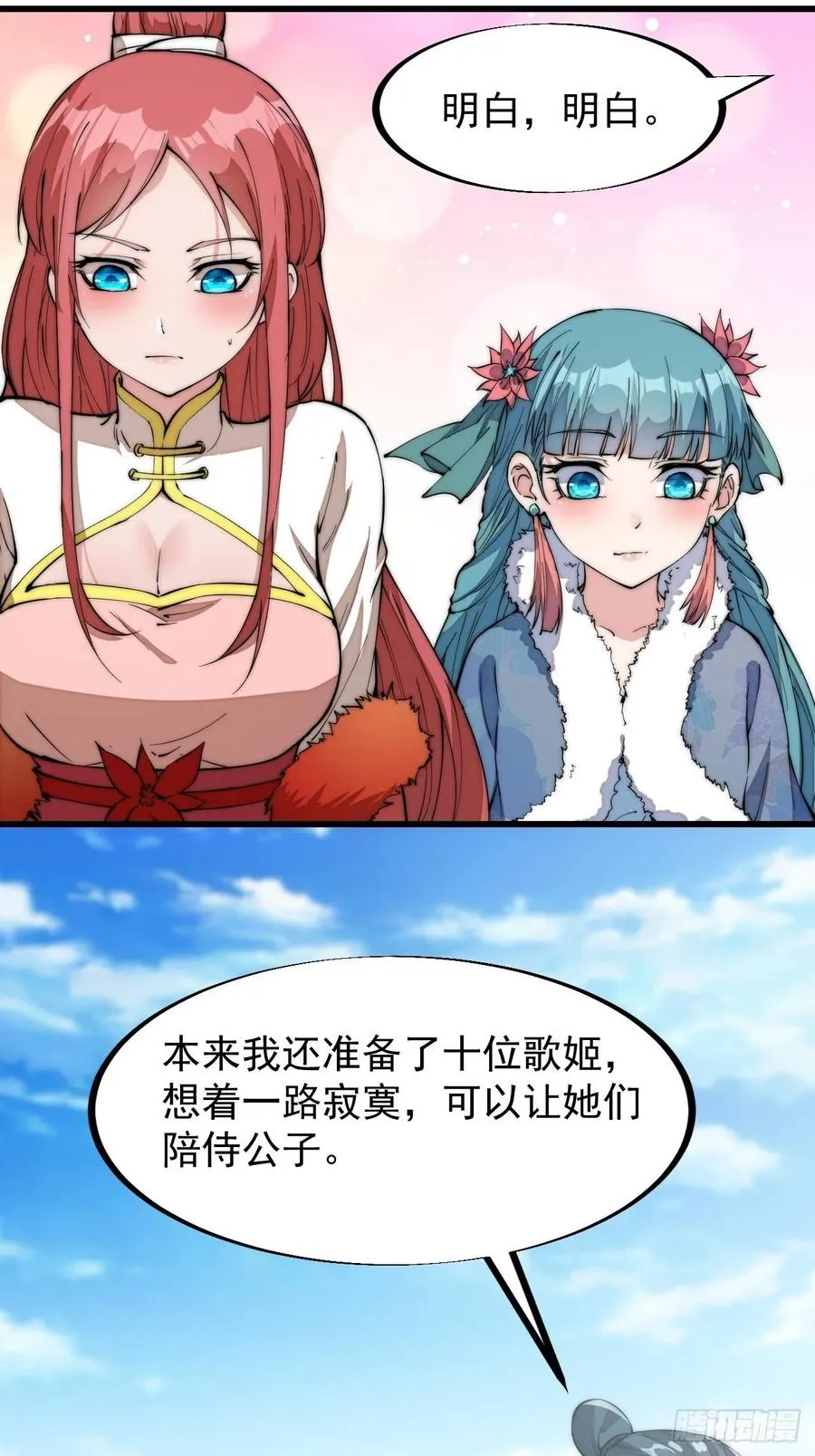 第九十三话：五陵少年争折柳 第5页