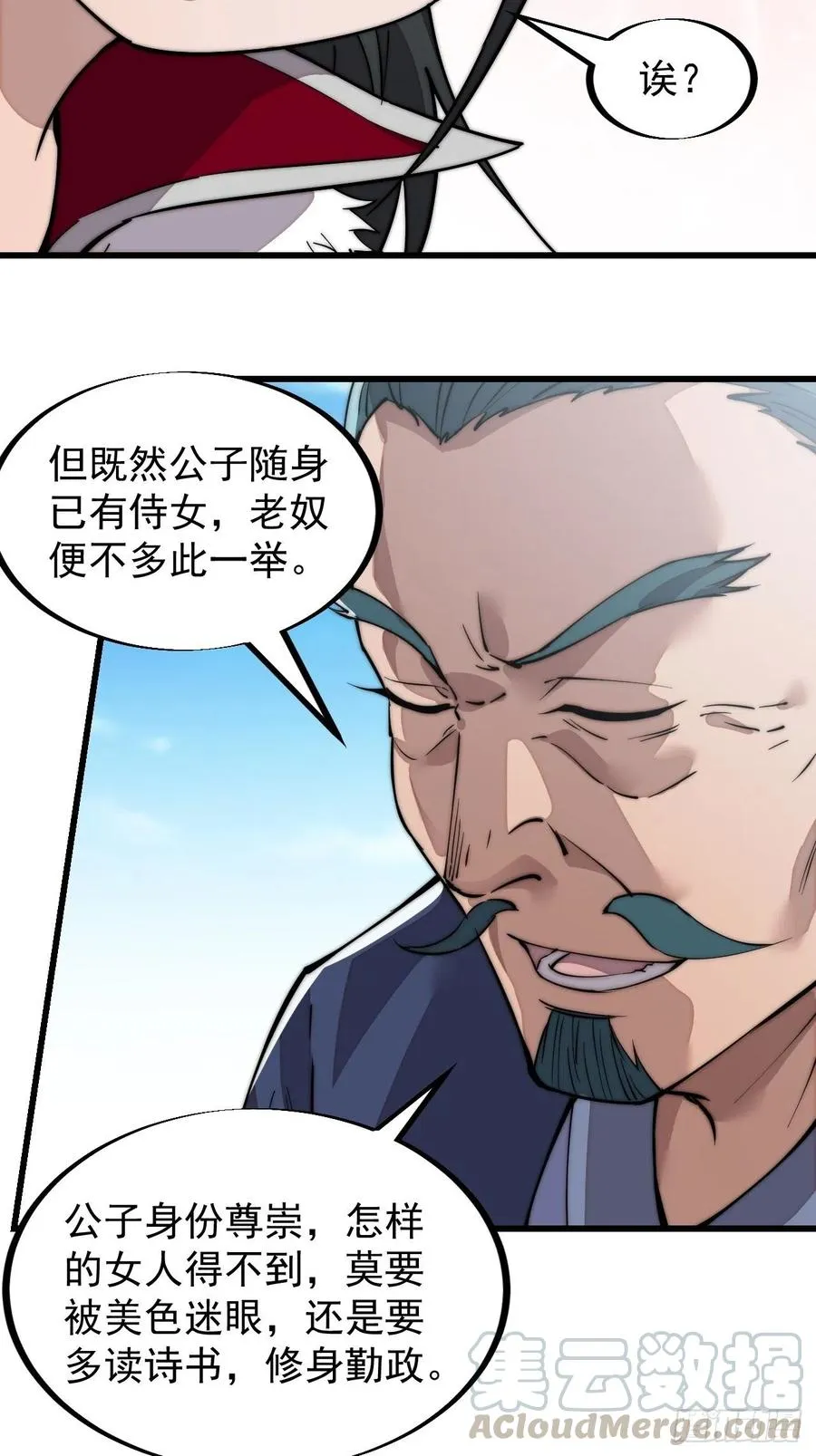 第九十三话：五陵少年争折柳 第7页