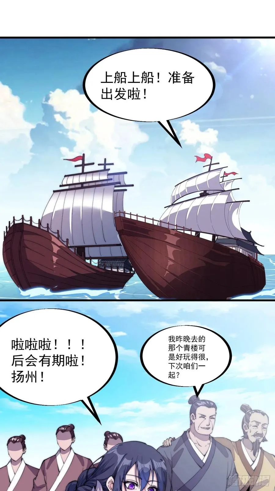 第九十三话：五陵少年争折柳 第9页