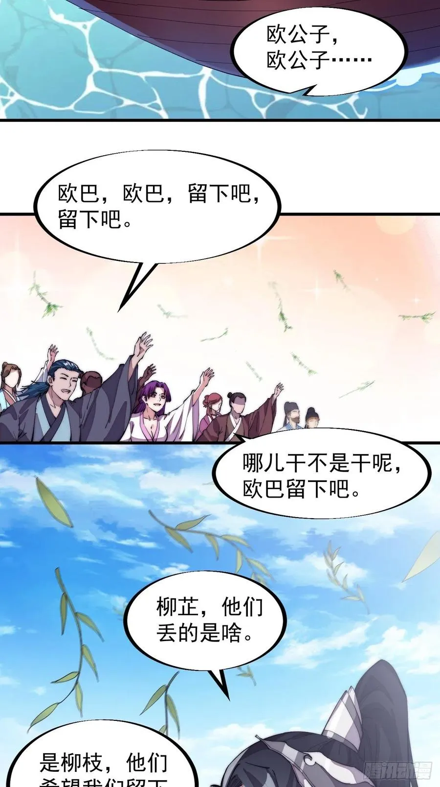 第九十三话：五陵少年争折柳 第12页