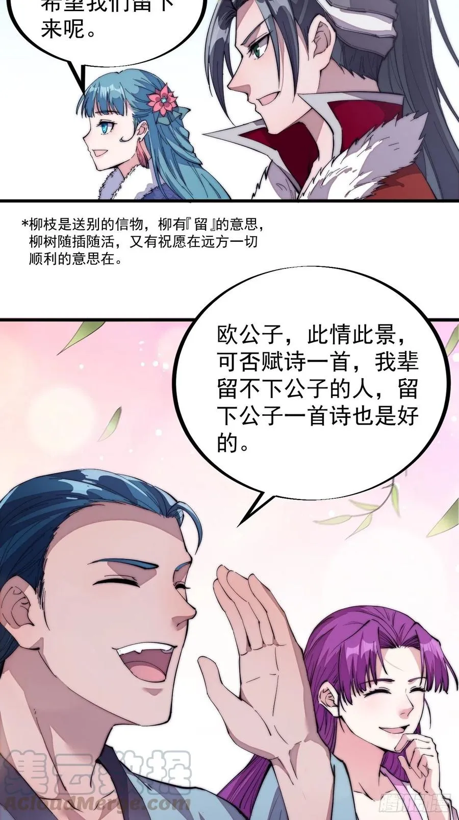 第九十三话：五陵少年争折柳 第13页
