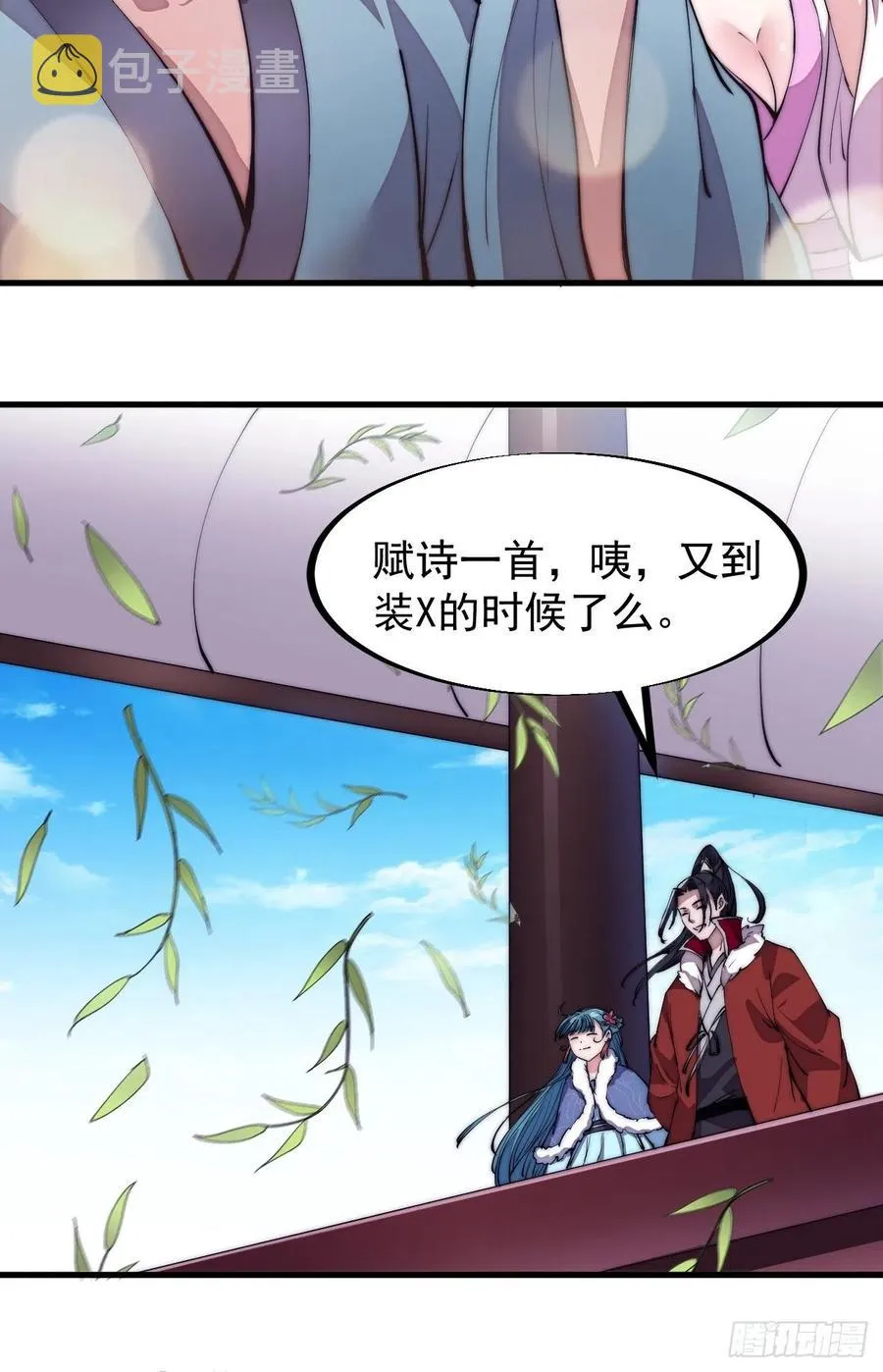 第九十三话：五陵少年争折柳 第14页