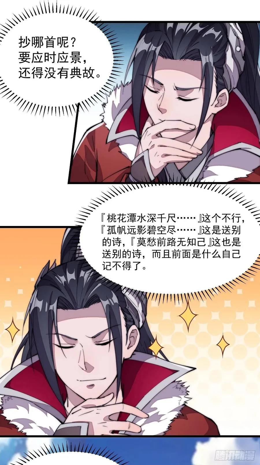 第九十三话：五陵少年争折柳 第15页