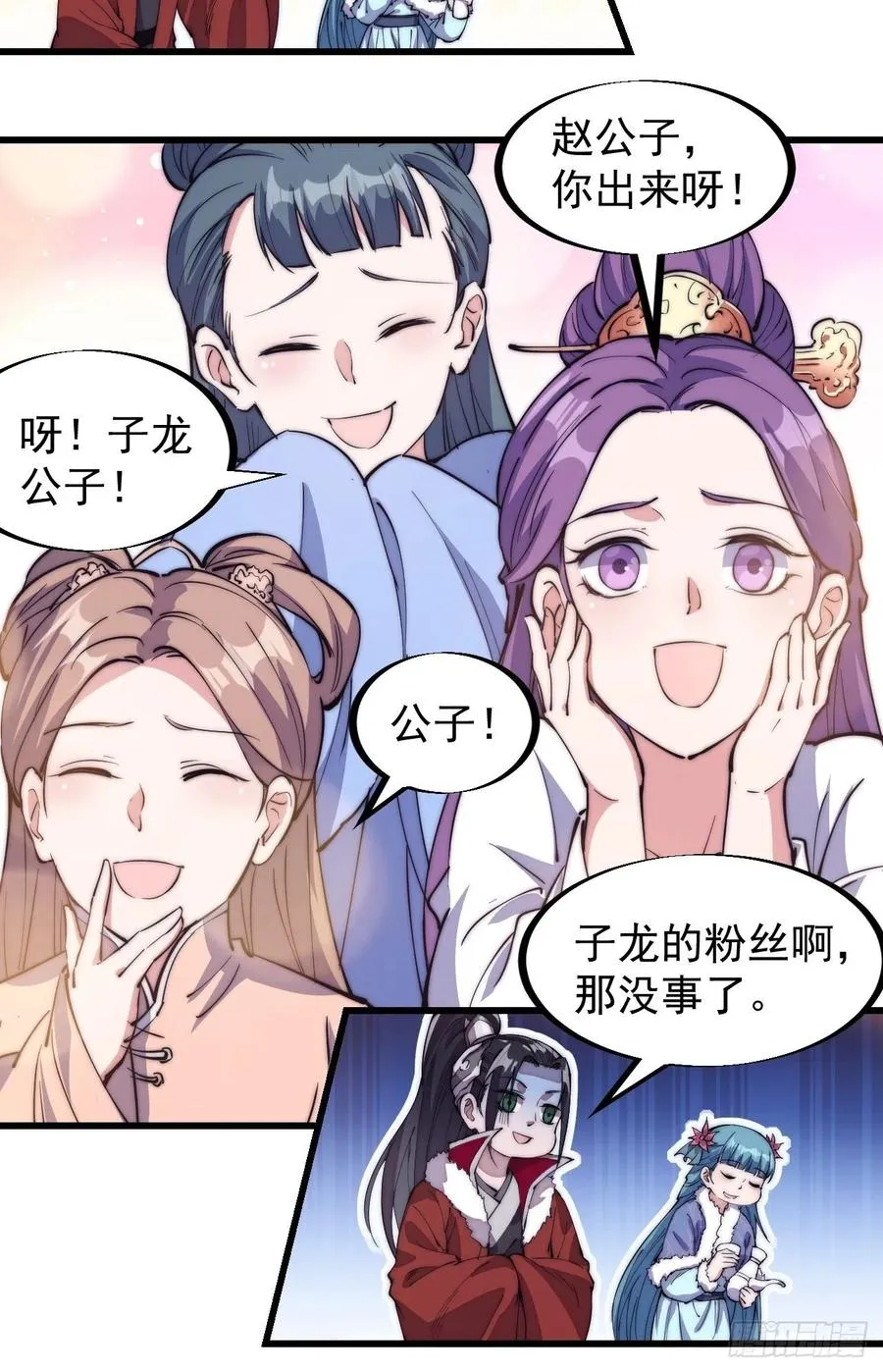 第九十三话：五陵少年争折柳 第20页