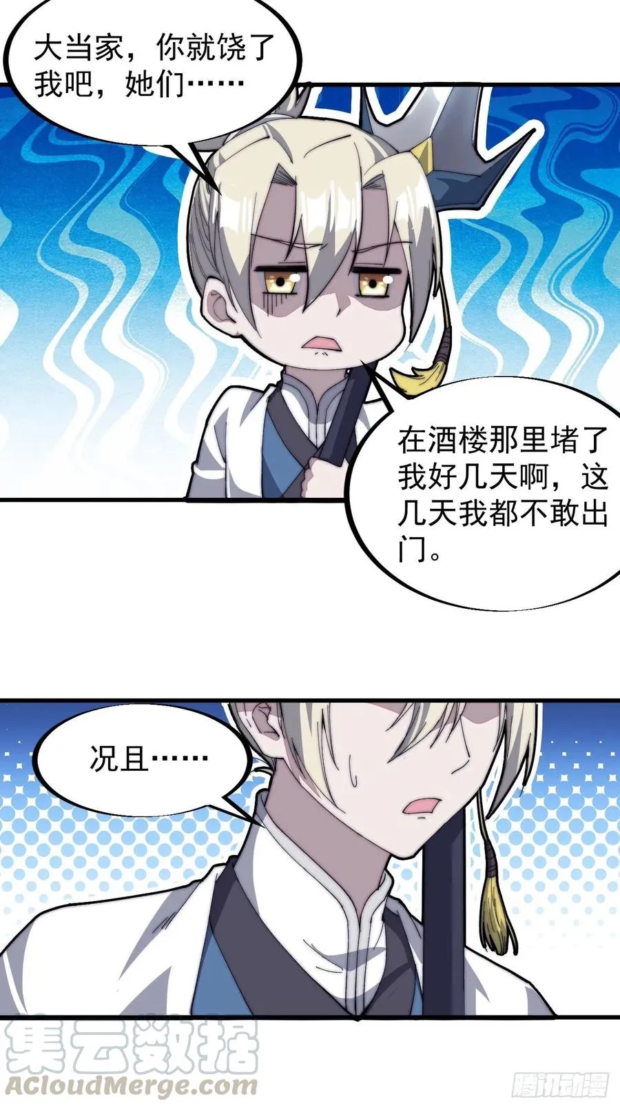第九十三话：五陵少年争折柳 第22页