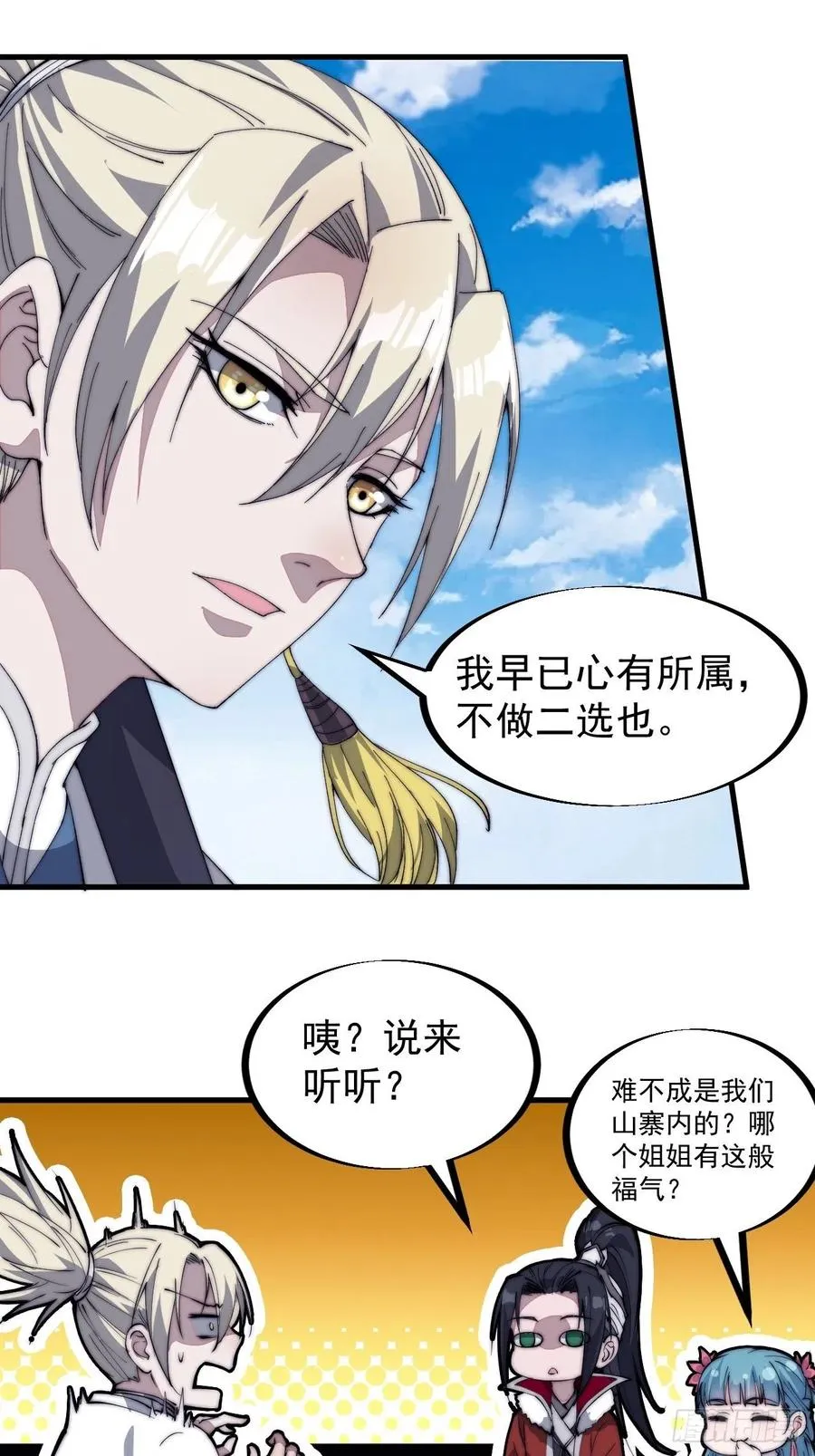 第九十三话：五陵少年争折柳 第23页