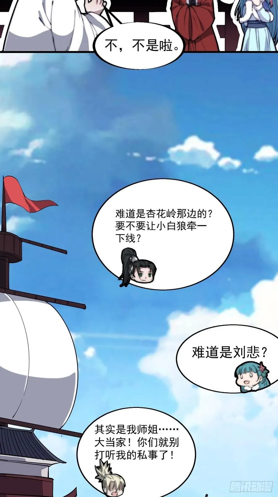 第九十三话：五陵少年争折柳 第24页